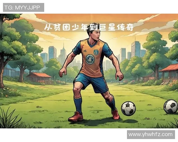 冷门足球明星背后的号码故事与传奇人生揭秘